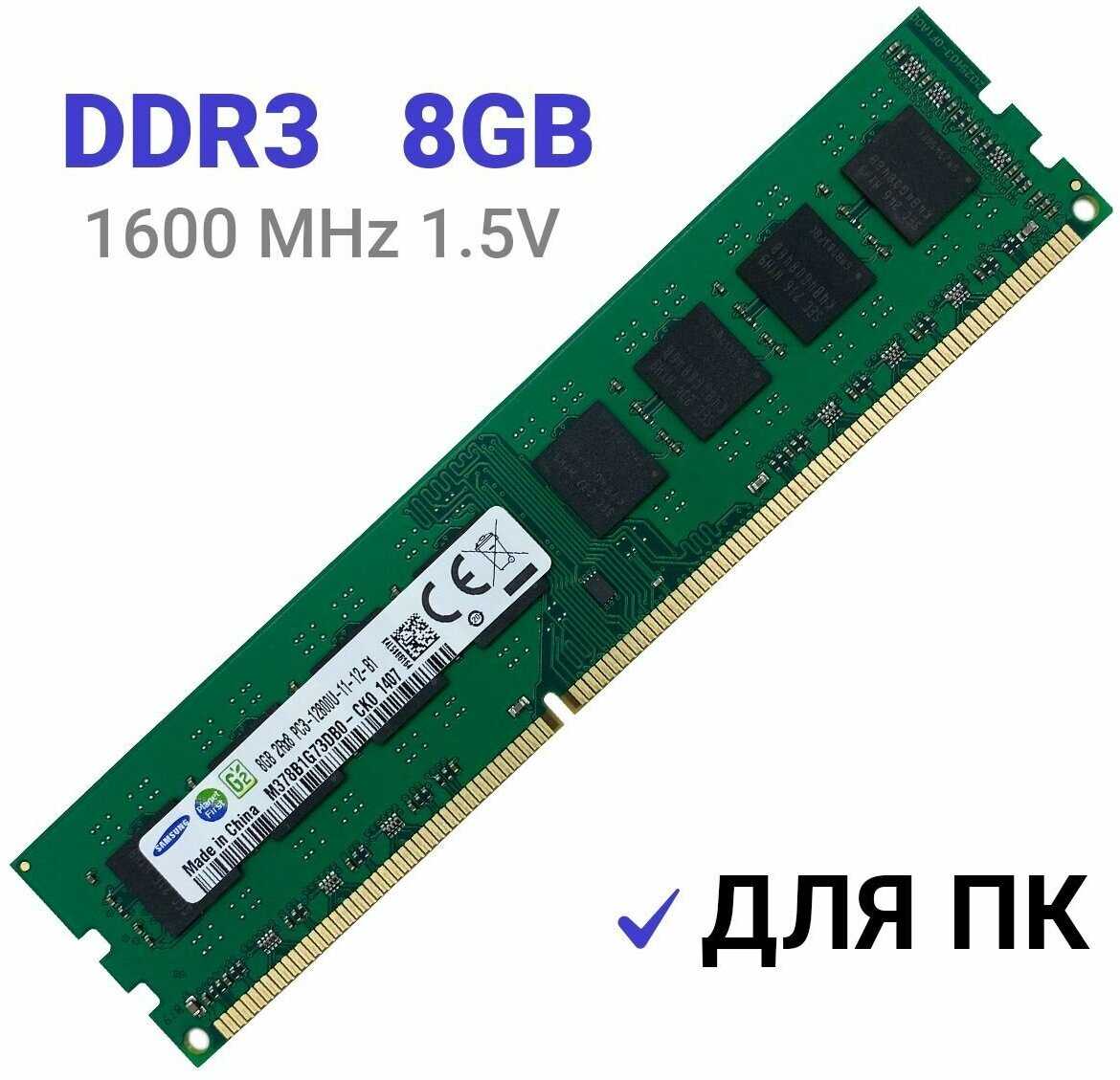 Оперативная память Samsung 8 ГБ DDR3 DIMM (M378B1G73DB0-CK0) фотография 1