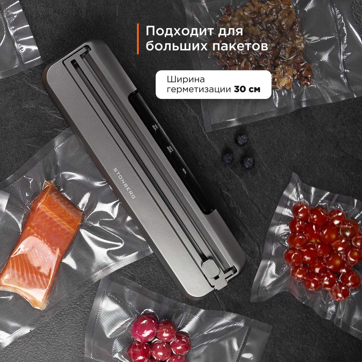 Вакуумный упаковщик Stonberg для пищевых продуктов фотография 14