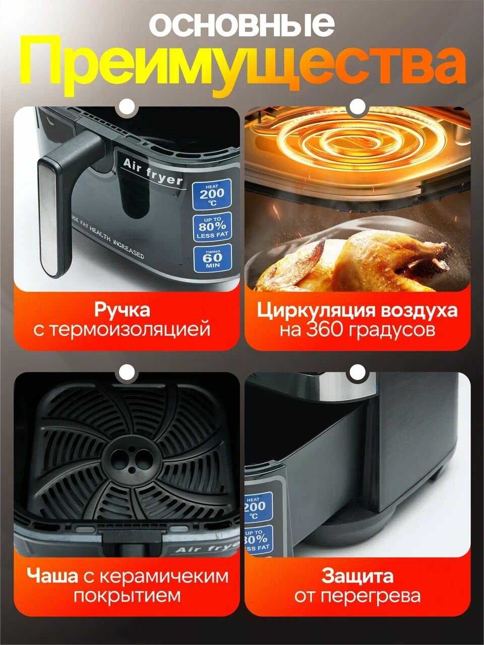 Аэрогриль электрический со стеклянной чашей и решеткой, многофункциональный, сенсорный, 8л фотография 2