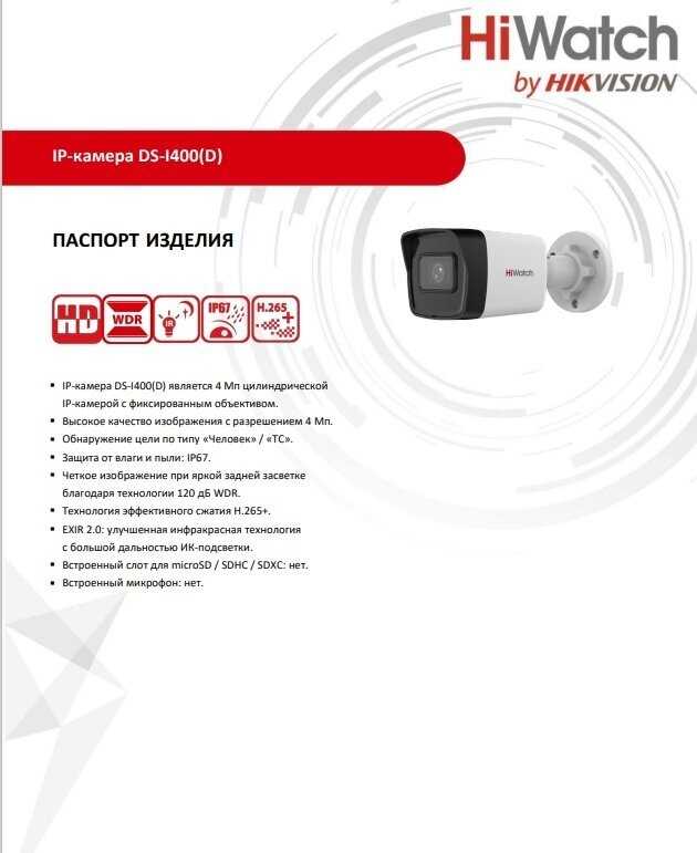 Камера Видеонаблюдения HiWatch DS-I400 фотография 1