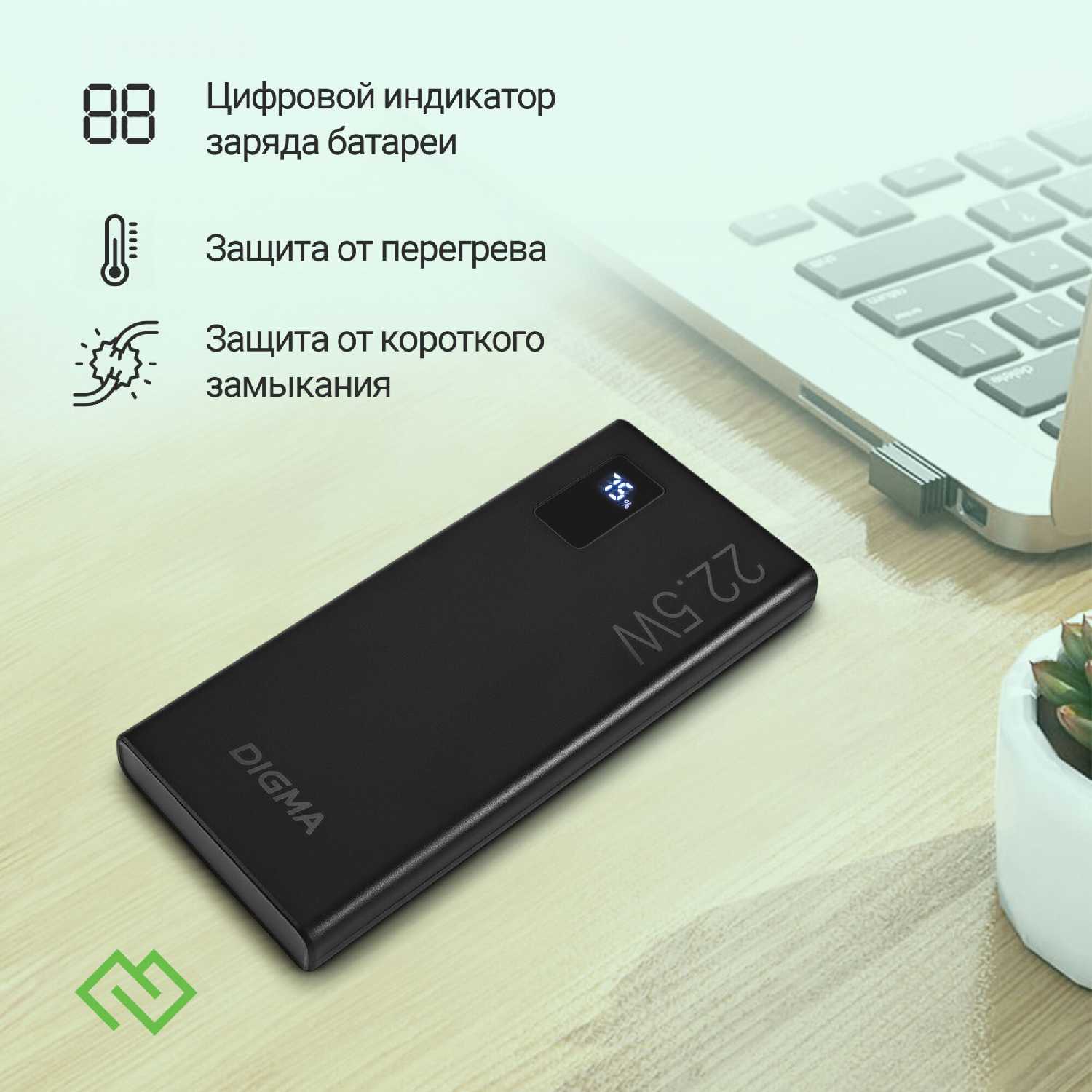 Мобильный аккумулятор Digma DGPF10A 10000mAh QC3.0/PD3.0 22.5W 5A 2xUSB-A/USB-C (DGPF10A22PBK) фотография 18