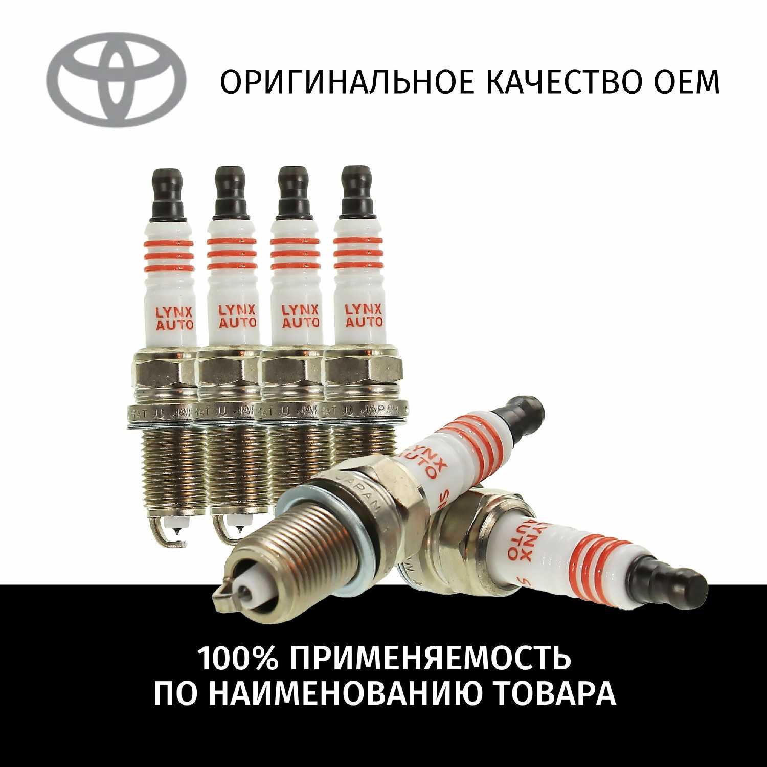 Свечи зажигания LYNXauto Свечи зажигания (LYNXauto) фотография 6