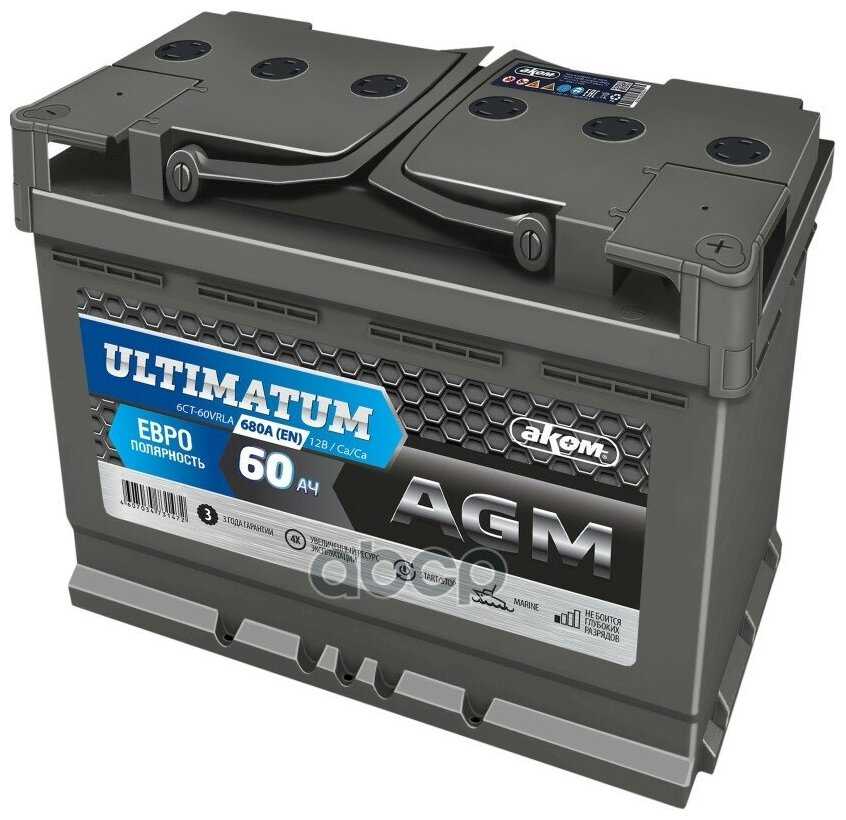 Автомобильный аккумулятор Аком Ultimatum AGM 60 евро (680 A) 242х175х190 фотография 2