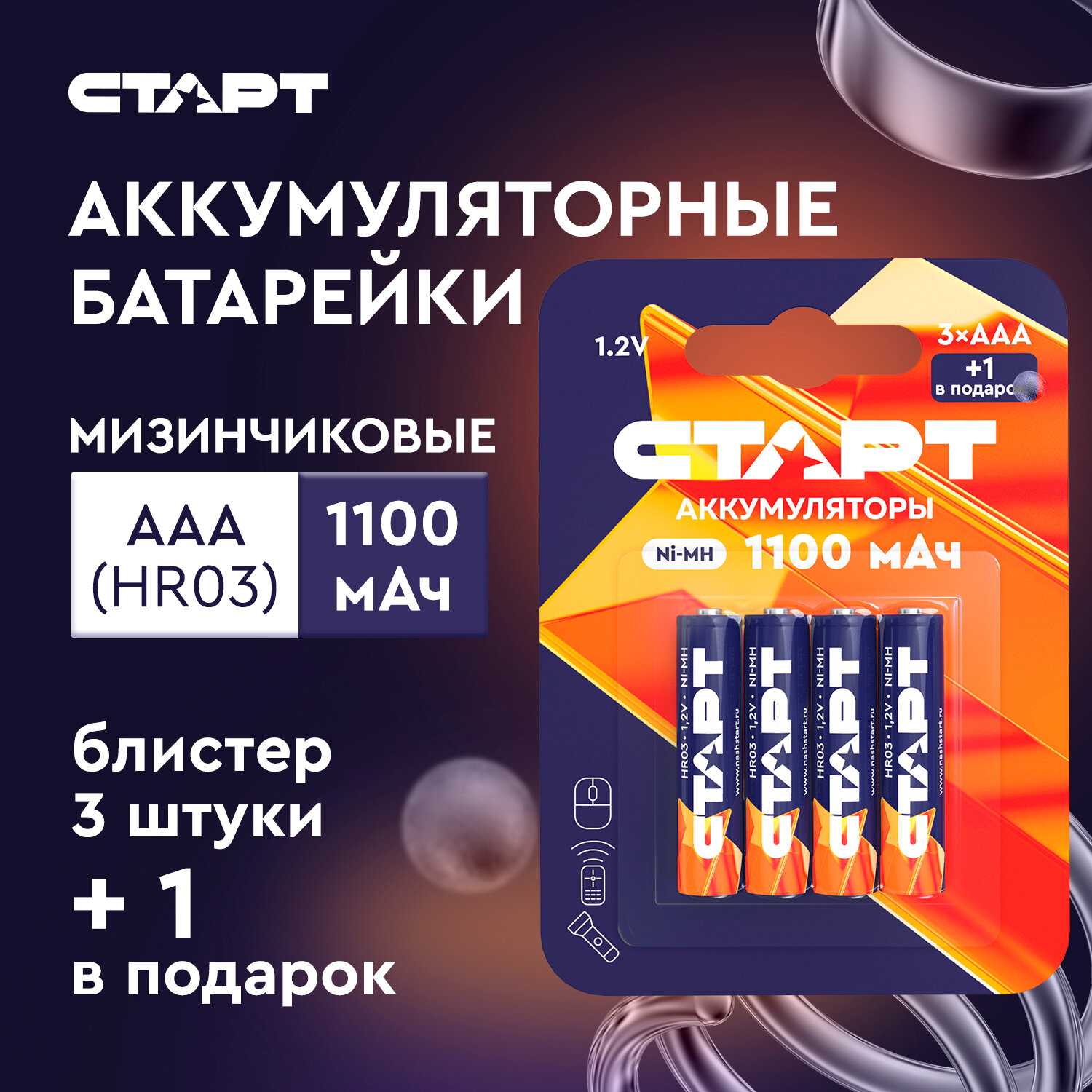 Аккумуляторные батарейки Старт HR6 AA 2700mAh Ni-MH (BL2) фотография 33