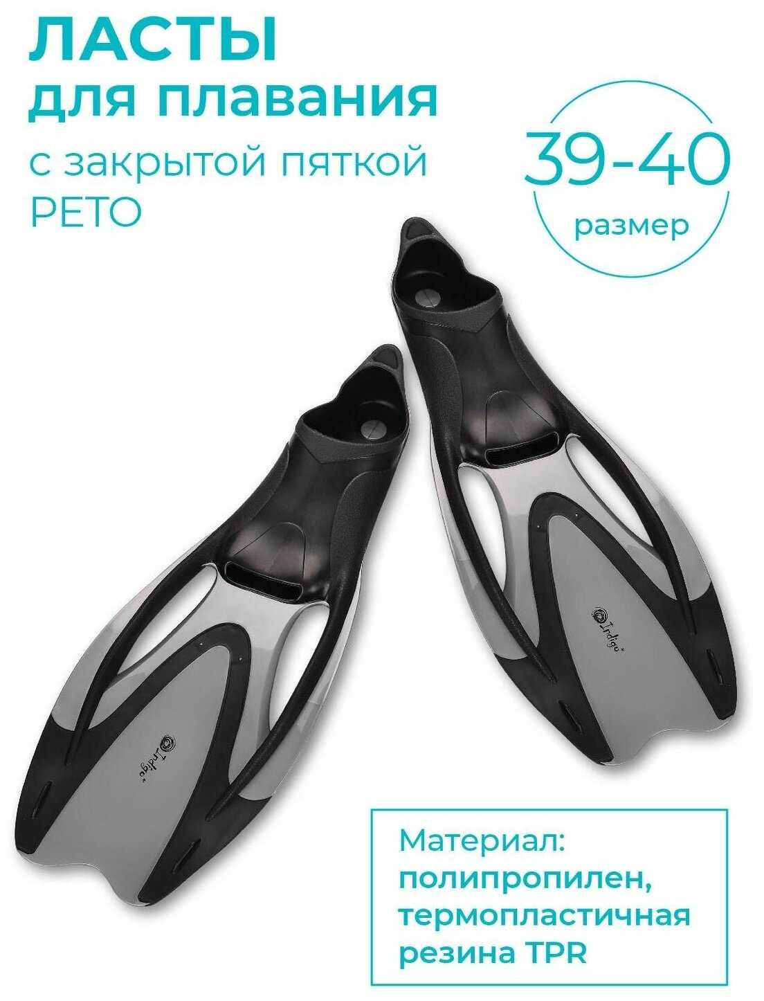 Ласты пластиковые с резиновыми вставками закрытая пятка INDIGO PETO фотография 2