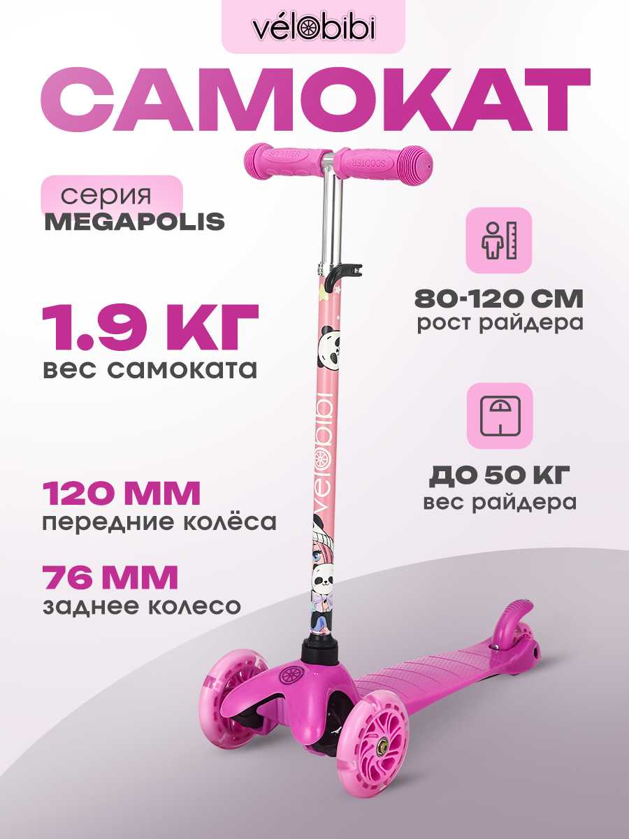 Самокат Megapolis Самокат 3-колесный (СМК-2109) фотография 18