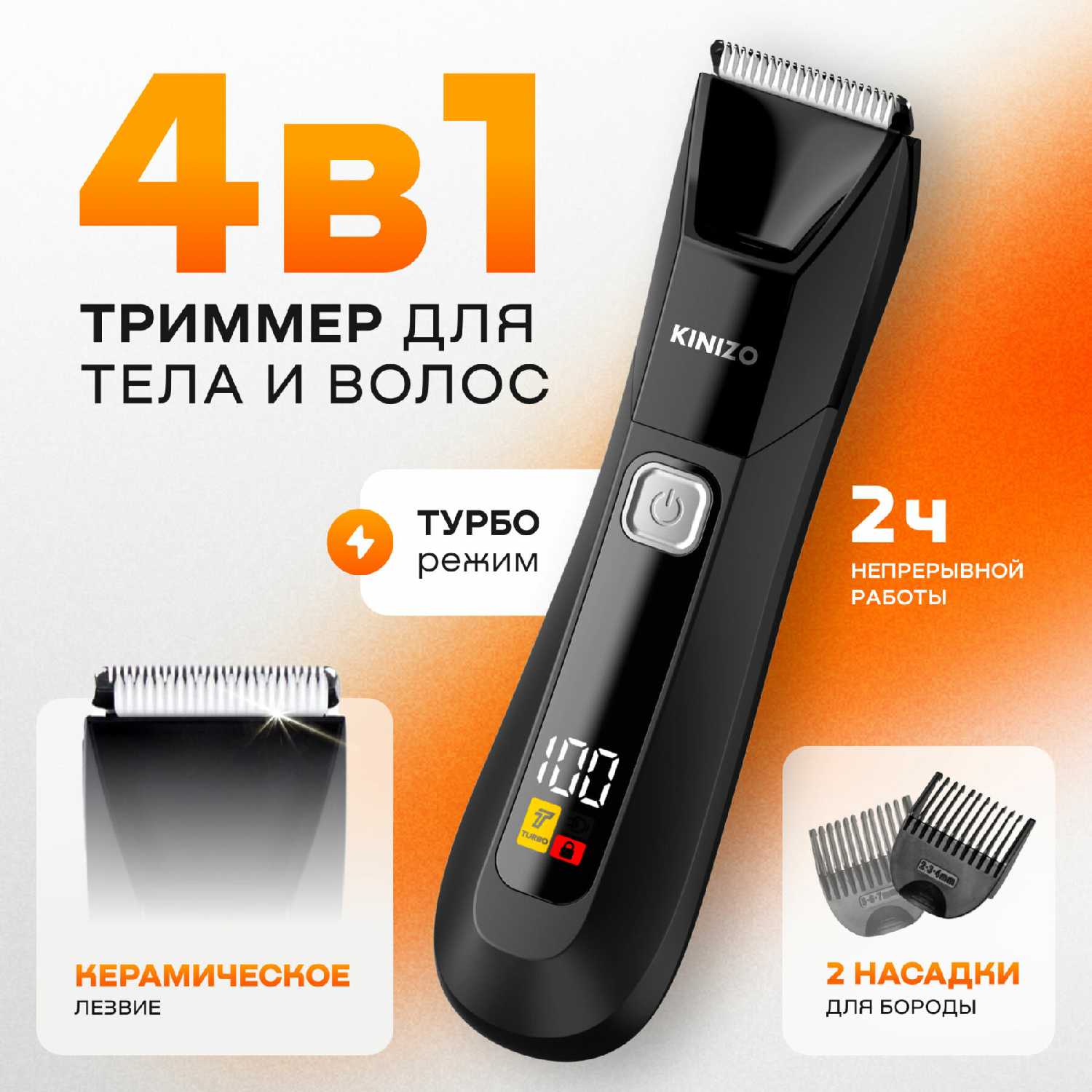 Триммер для интимной зоны мужской