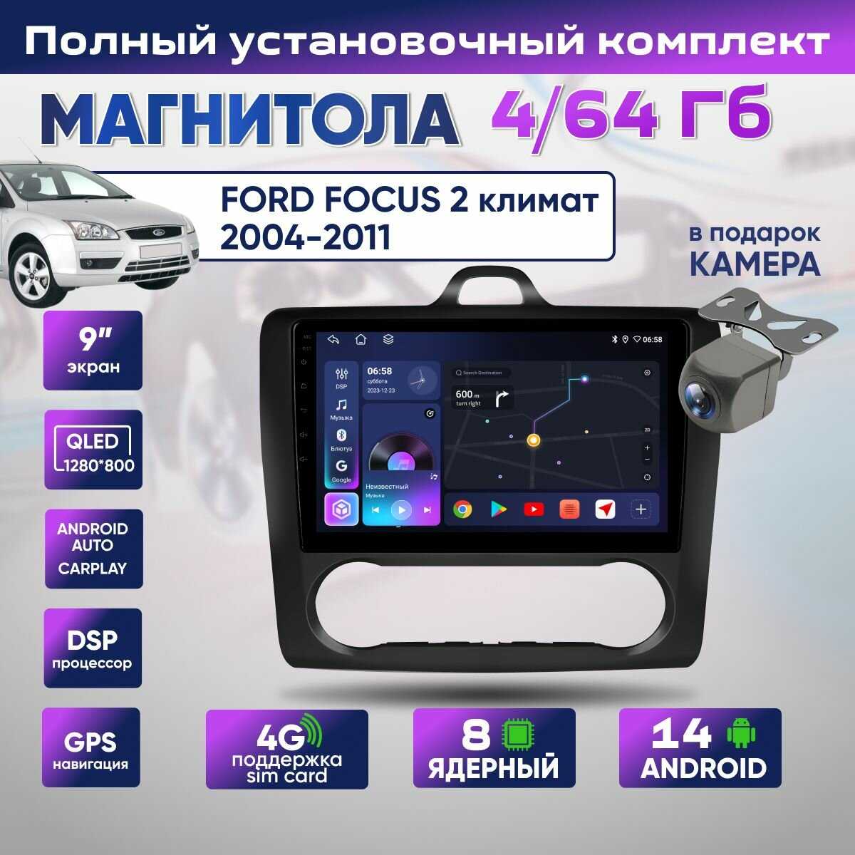 Магнитола Ford Focus (6/128ГБ)