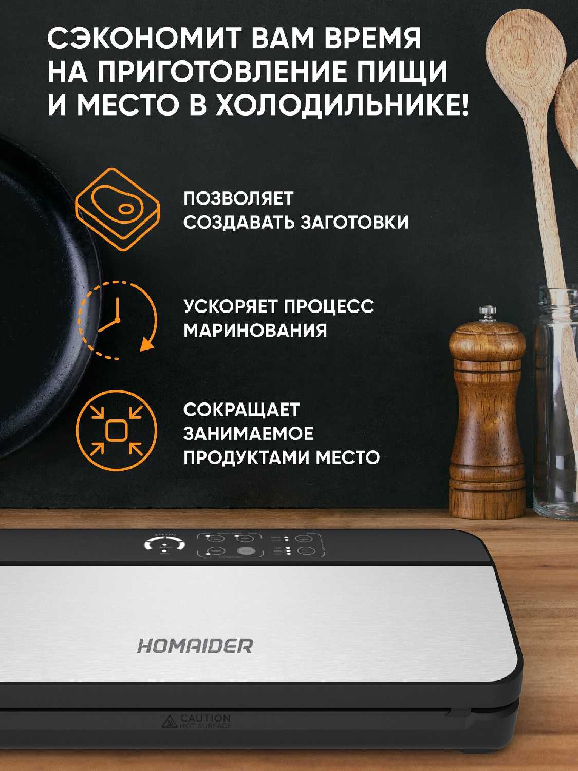 Вакуумный упаковщик Homaider фотография 5