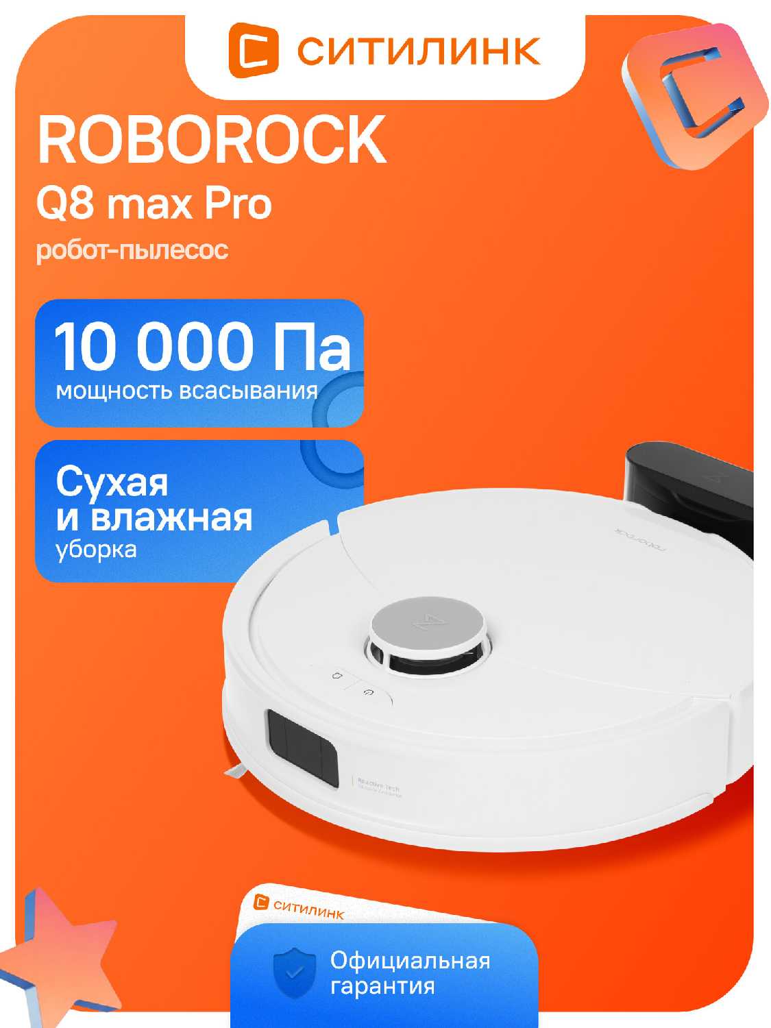 Робот-пылесос Roborock Q8 Max Pro
