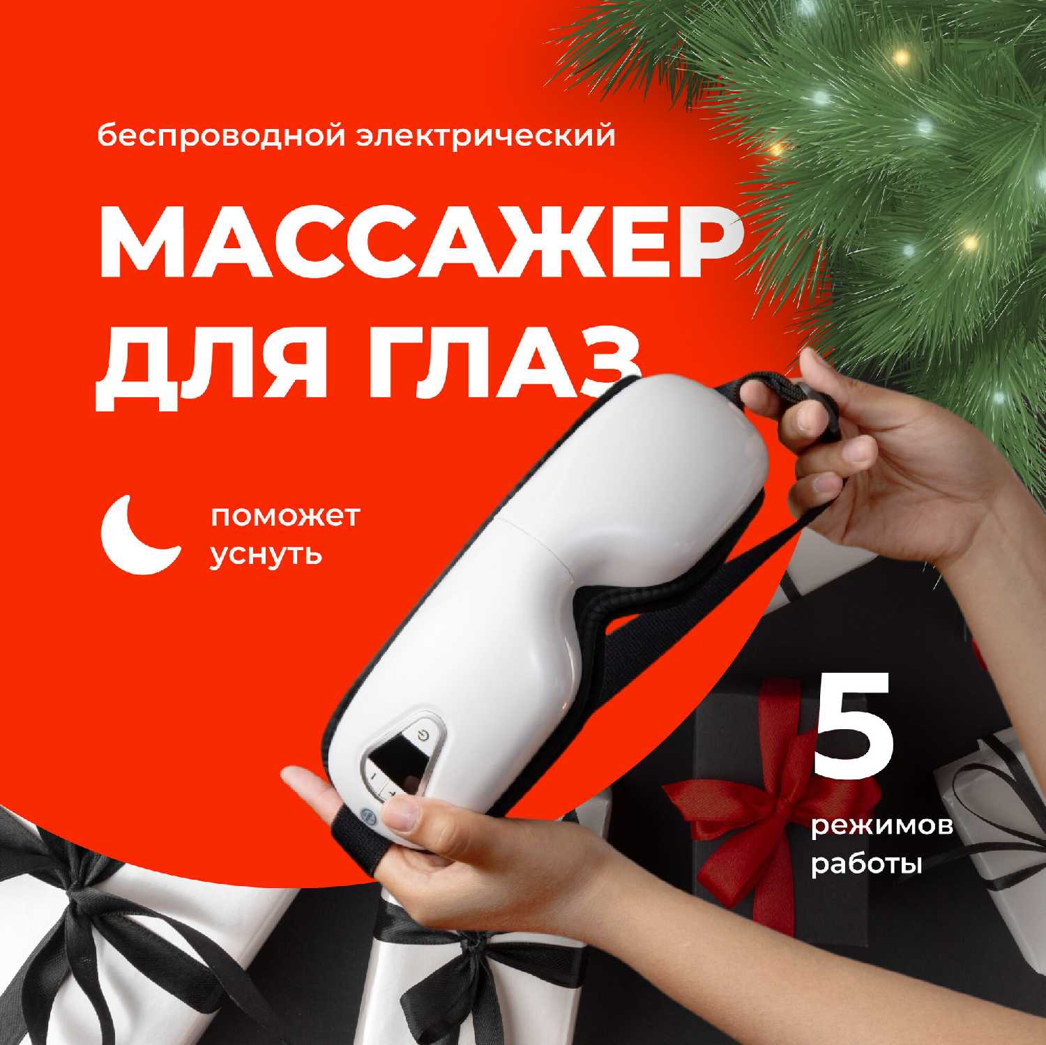 Вибромассажер для лица и глаз SSY