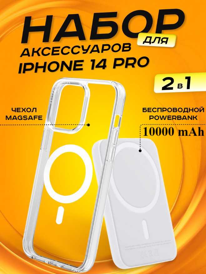 Комплект аксессуаров MagSafe Комплект аксессуаров 2 в 1 MagSafe фотография 8