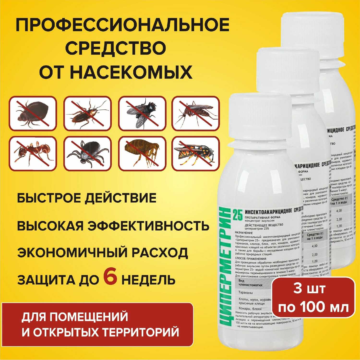 Средство Циперметрин 25 (1л)