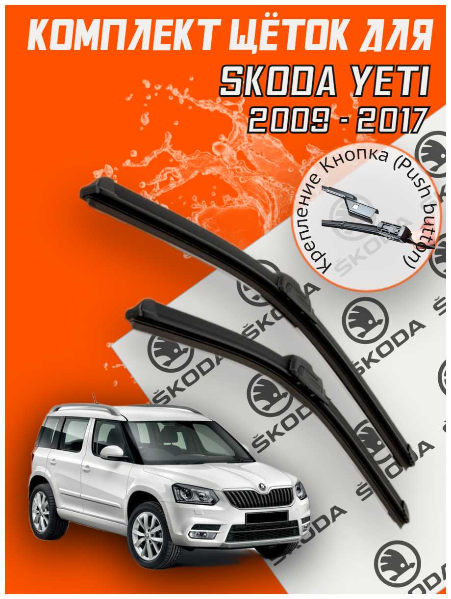 Комплект щеток стеклоочистителя Skoda Щетки стеклоочистителя (600 и 530 мм) фотография 8
