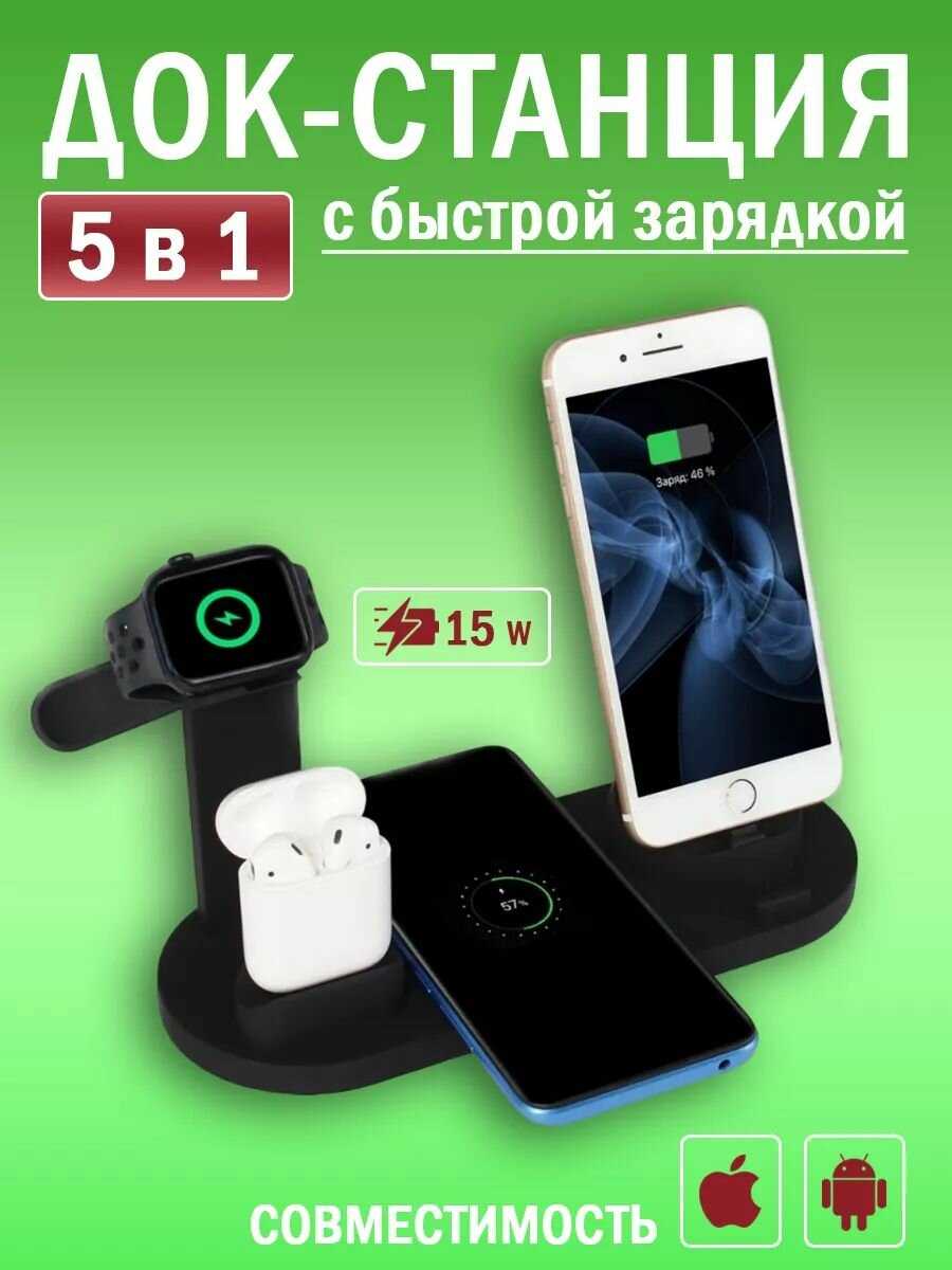 Док станция беспроводное зарядное устройство 6 в 1 фотография 6