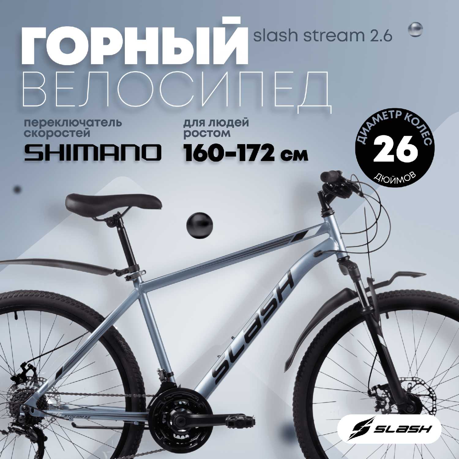 Горный велосипед Slash Stream 26 (2024) фотография 11