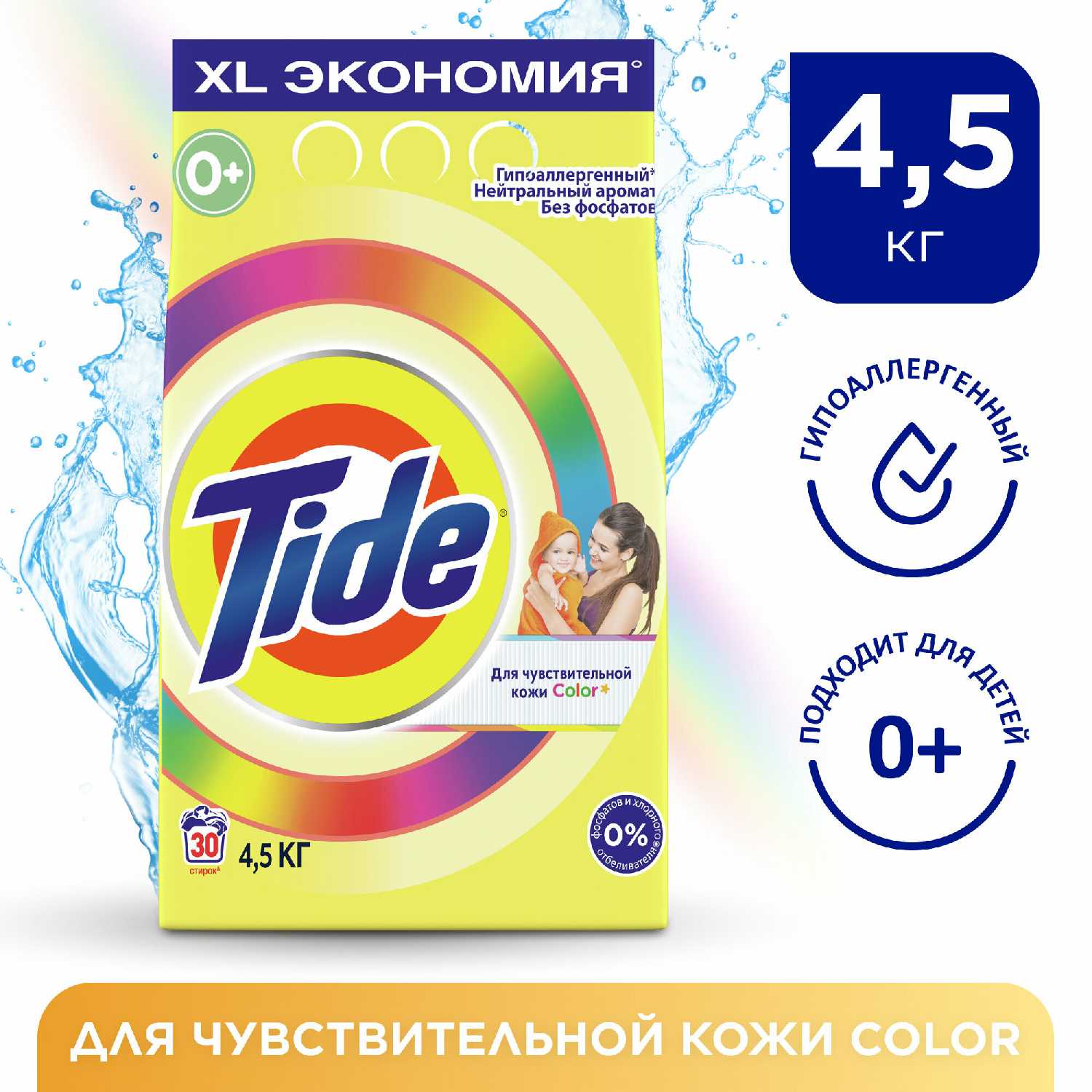 Tide для чувствительной кожи фотография 6
