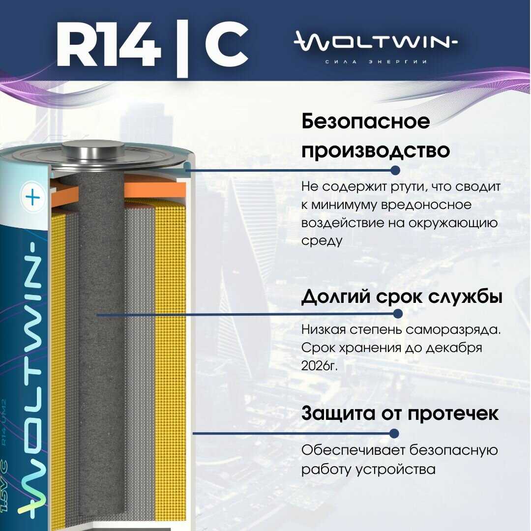 Батарейка солевая Woltwin carbon zinc R14 (R14) фотография 16