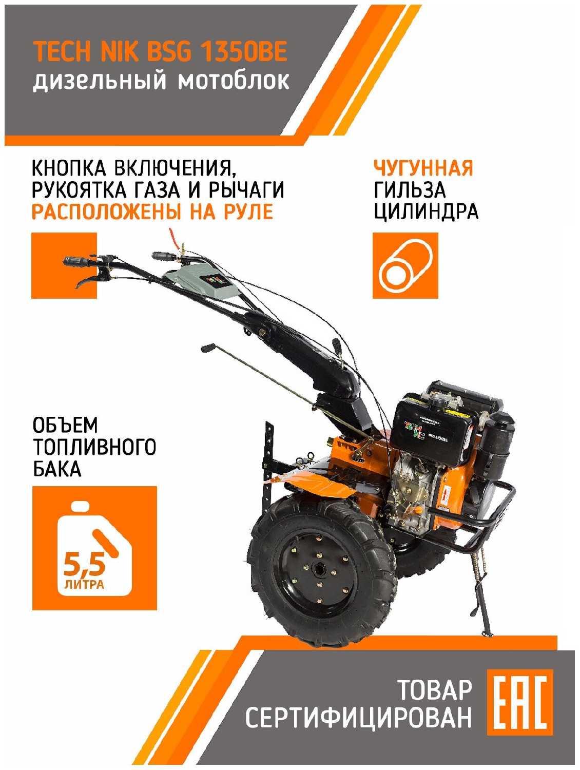 Мотоблок TECH NIK BSG 1350BE (9 л. с) фотография 2