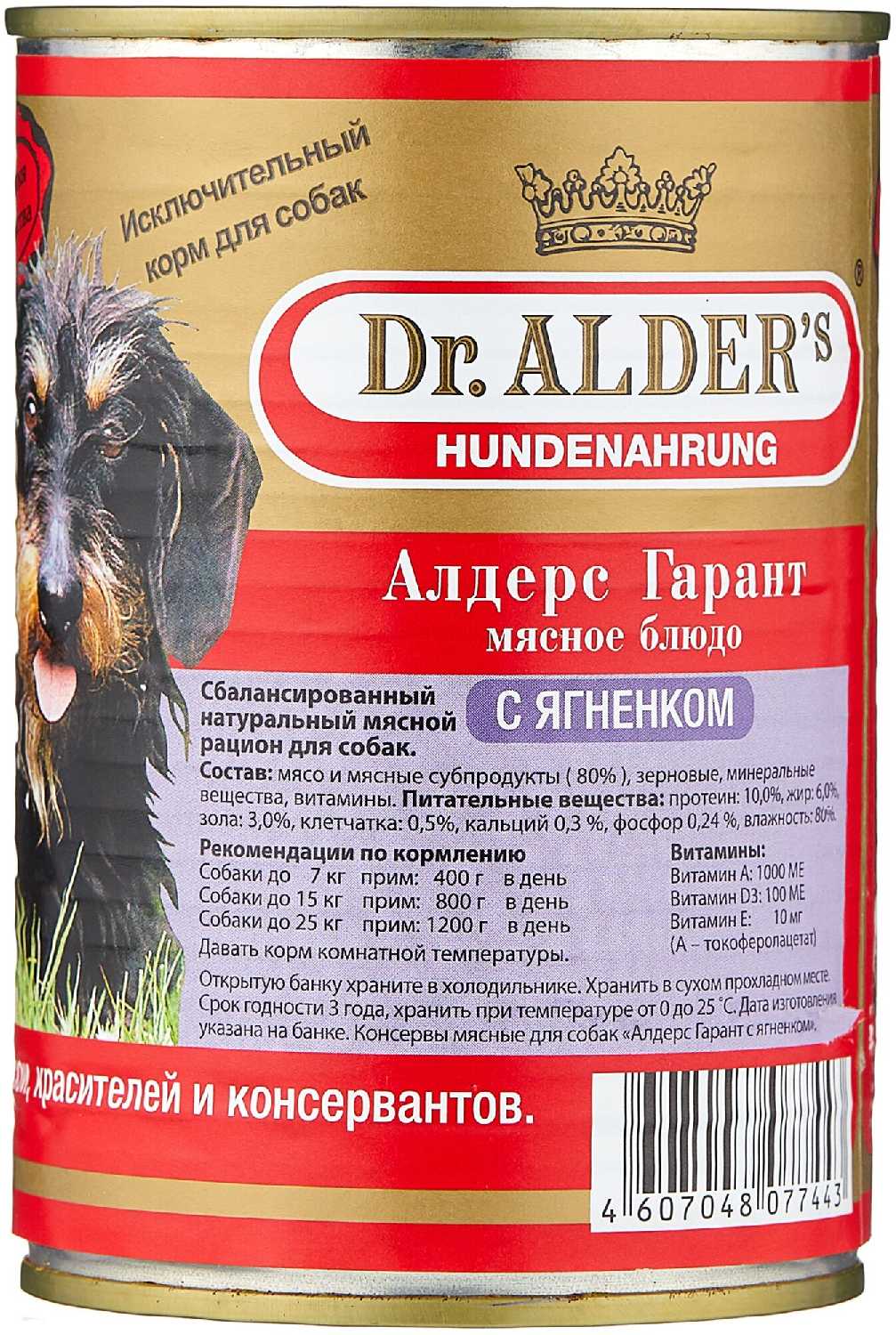 Корм для собак Dr. Alder`s Гарант фотография 11