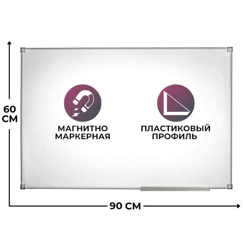 Доска магнитно-маркерная Attache Economy (60х90) фотография 20