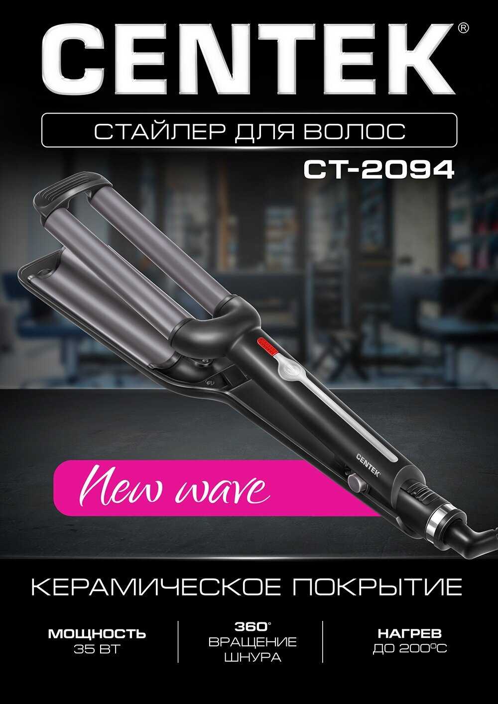 Стайлер CENTEK CT-2094 фотография 7