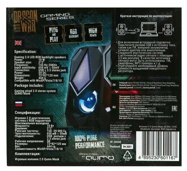 Компьютерные колонки Qumo Mask (5115369) фотография 13