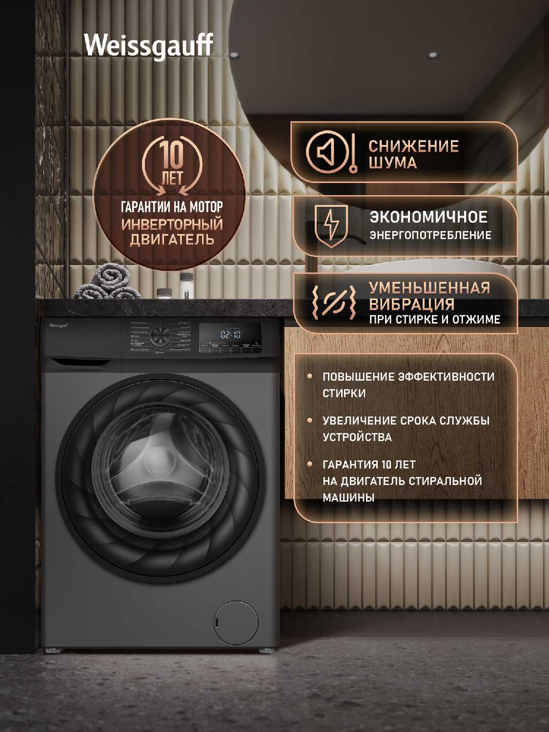 Стиральная машина Weissgauff WM 4947 DC Inverter Steam фотография 1