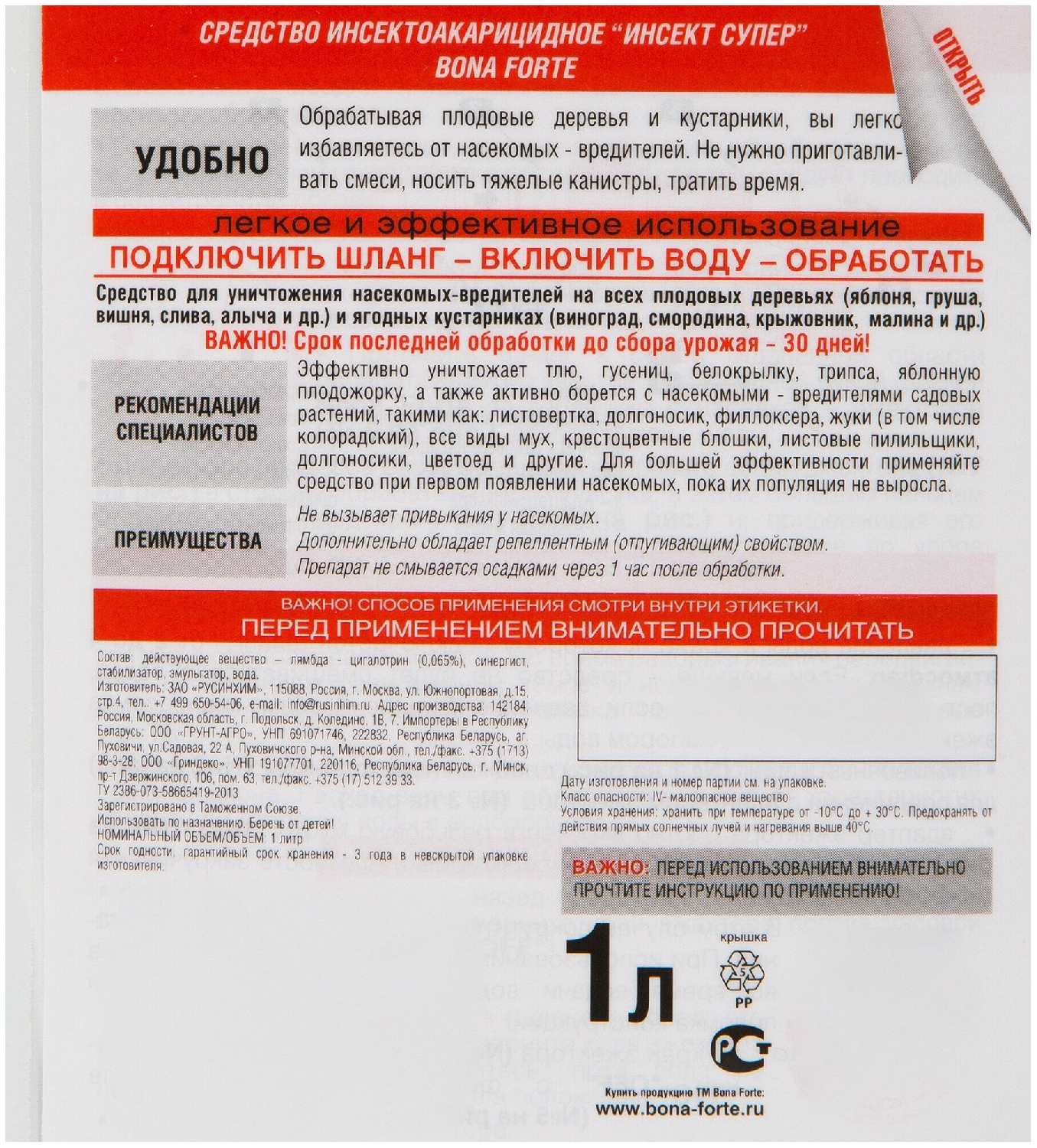 Эжектор-концентрат Bona Forte Эжектор-концентрат от тли, гусениц и других насекомых фотография 2