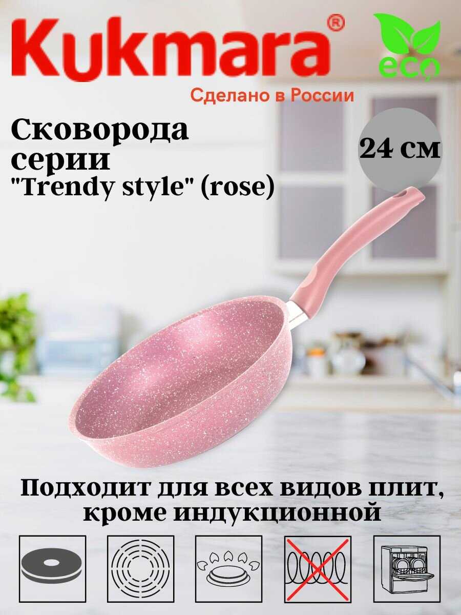 Сковорода Kukmara Trendy style (240tsr) фотография 6