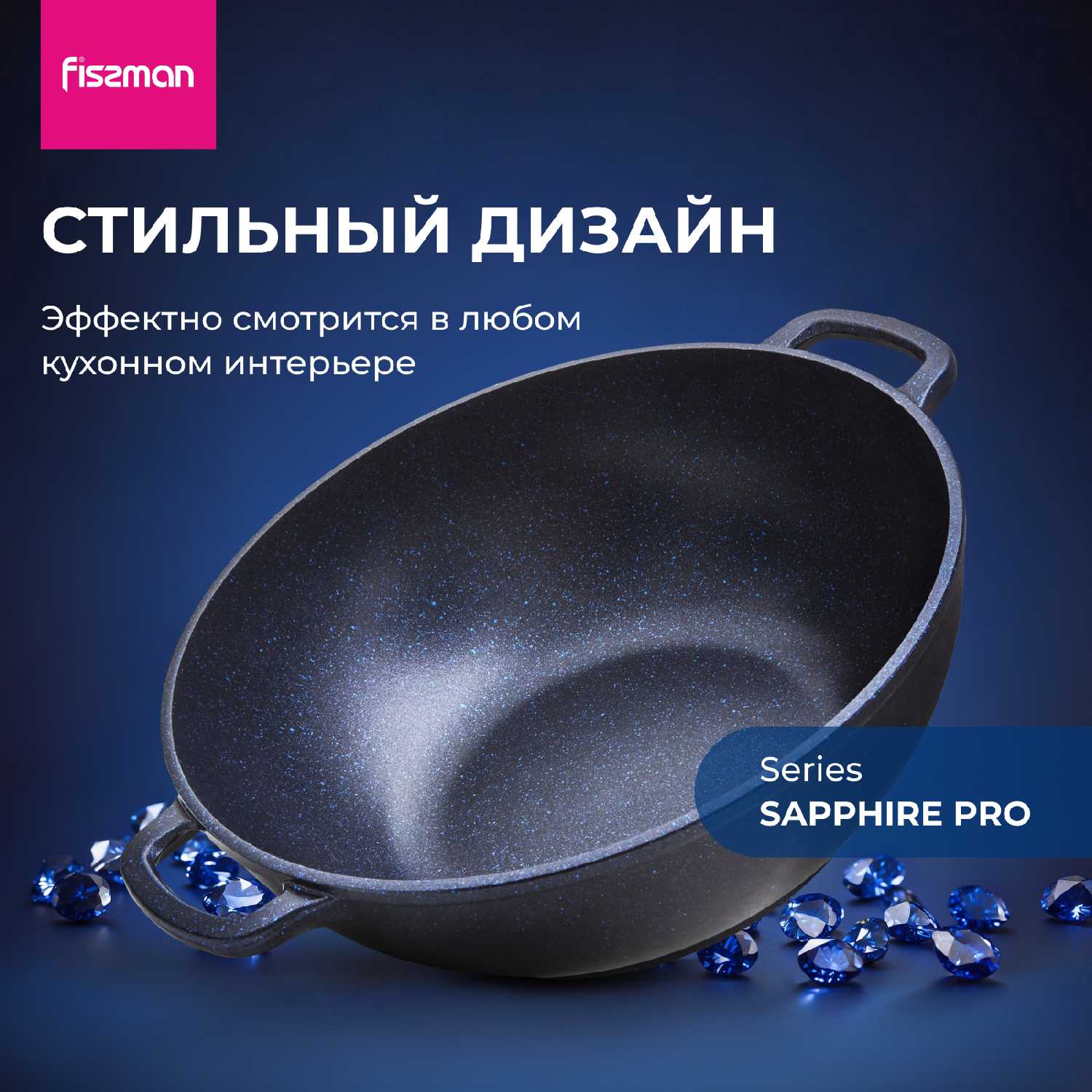 Казан FISSMAN SAPPHIRE PRO (28x10 см) фотография 9