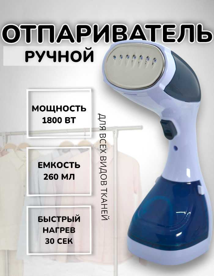 Ручной вертикальный отпариватель Вертикальный отпариватель