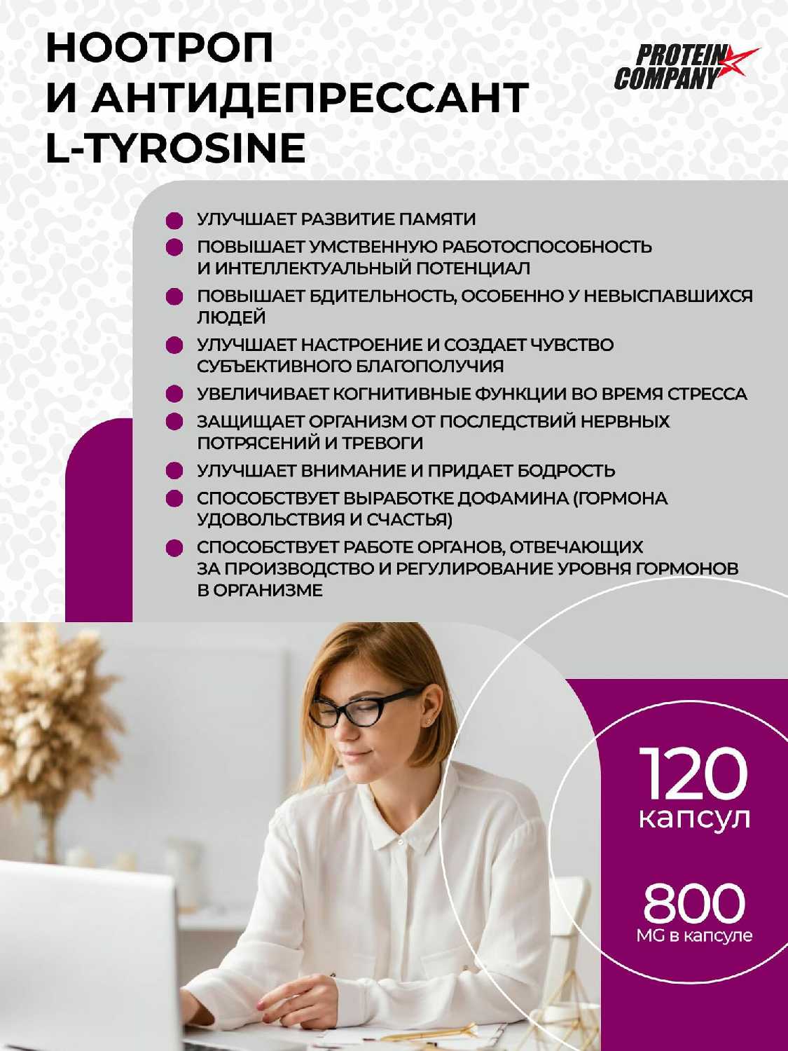 Витамины Тирозин 1200 мг (60 капсул) фотография 27