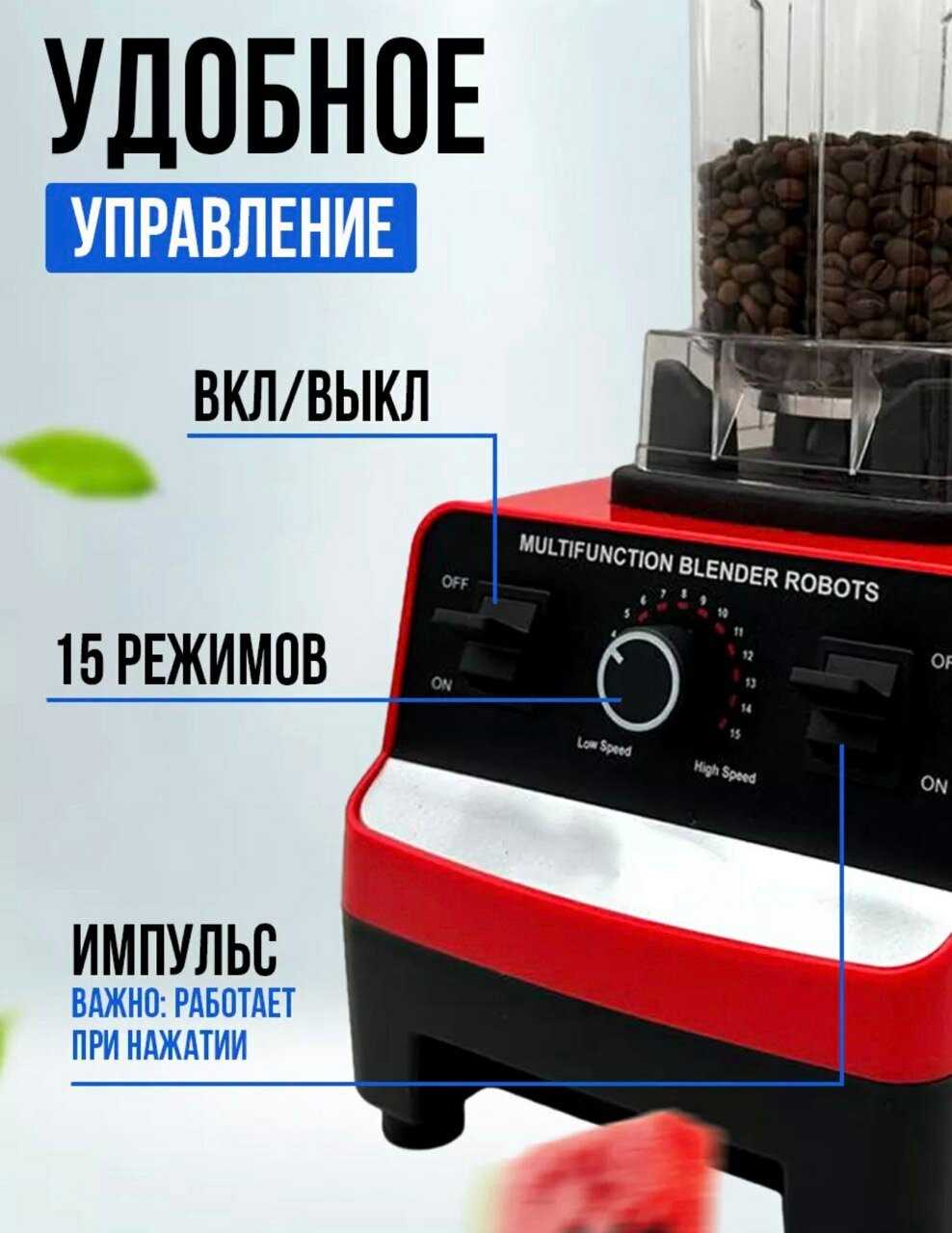 Стационарный блендер Профессиональный (2 в 1) фотография 7