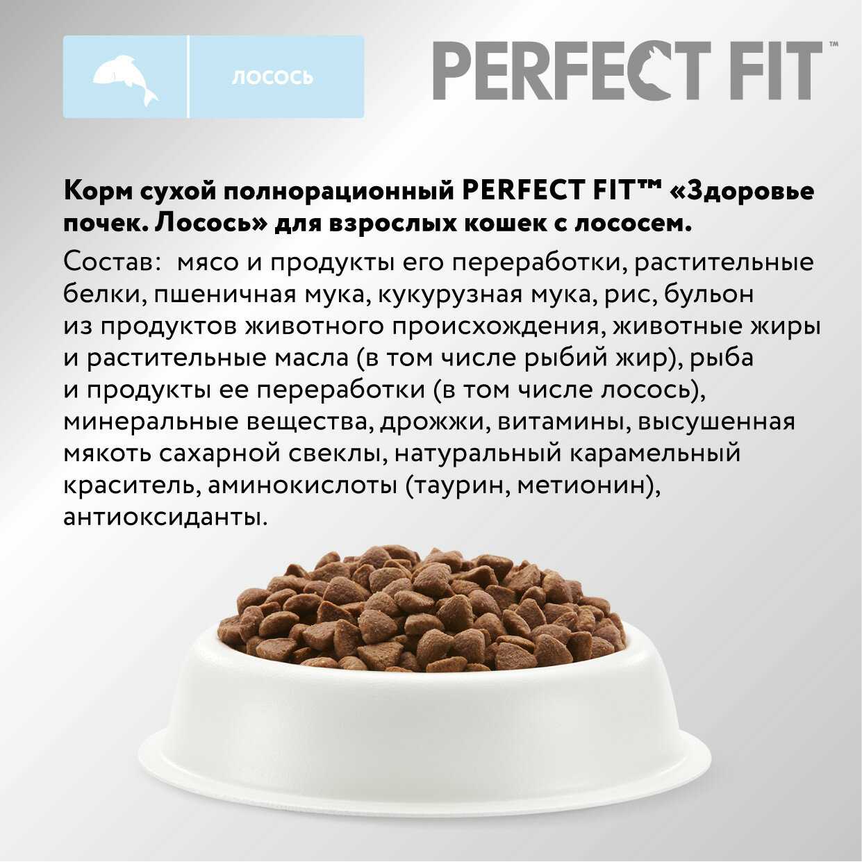 Корм для кошек Perfect Fit профилактика МКБ, с лососем фотография 11