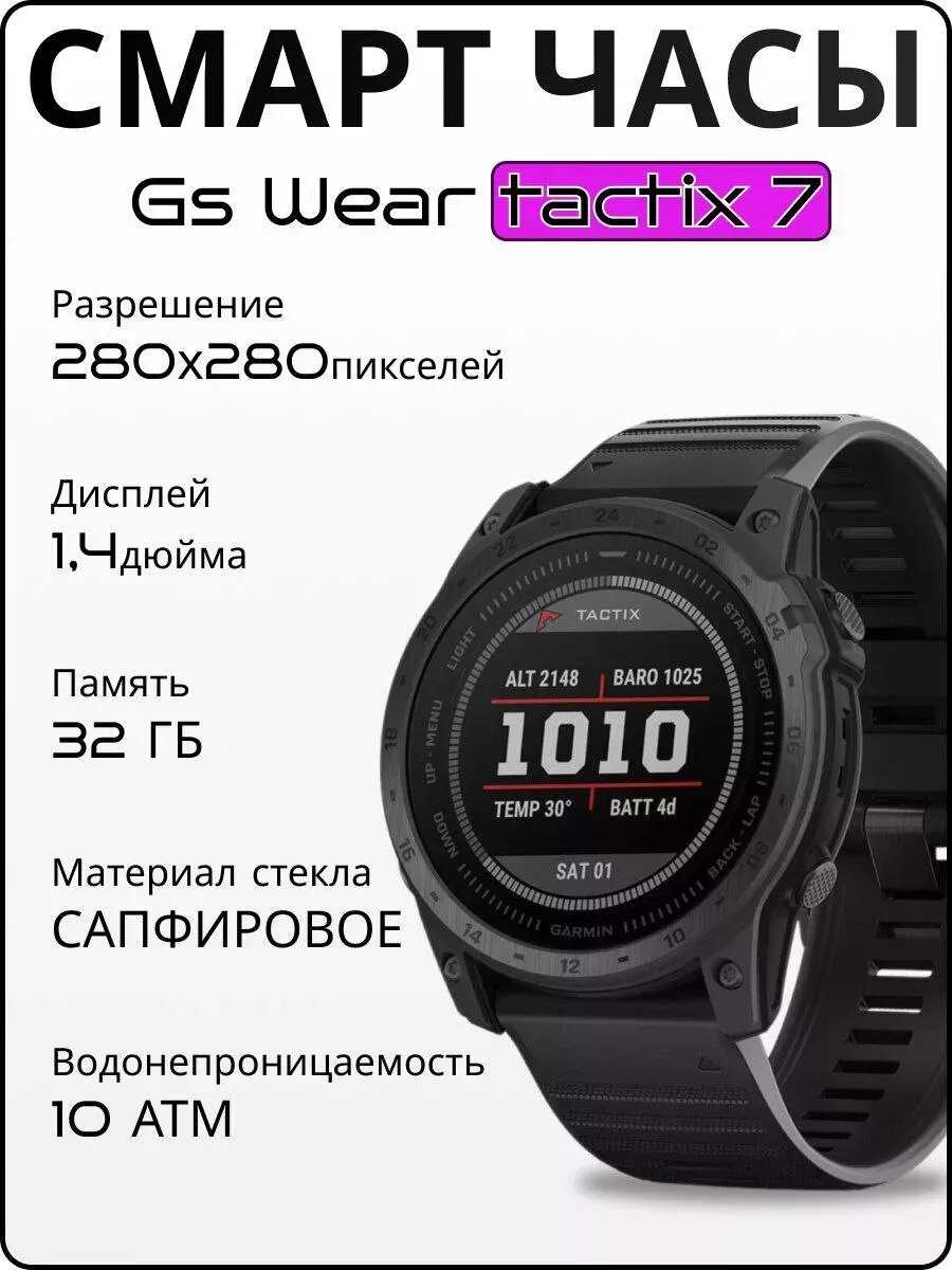 Умные часы Smart Watch GS Tactix 7 (41mm) фотография 3