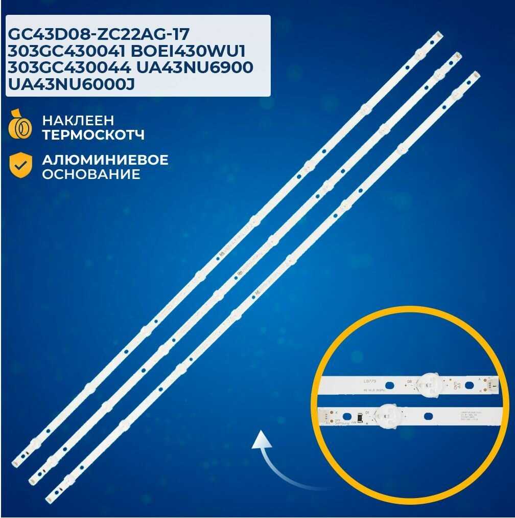 Подсветка для ТВ Samsung Подсветка для ТВ (UE43J5272AU / UE43J5202AU)