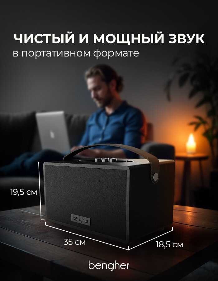 Портативная bluetooth колонка Bengher Home Studio 2 (100Вт) фотография 2