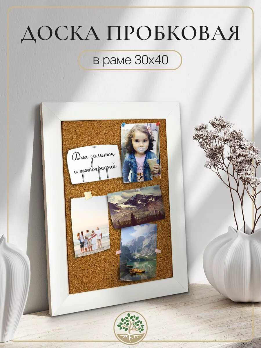 Доска пробковая Доска пробковая для записей (30х40 см)