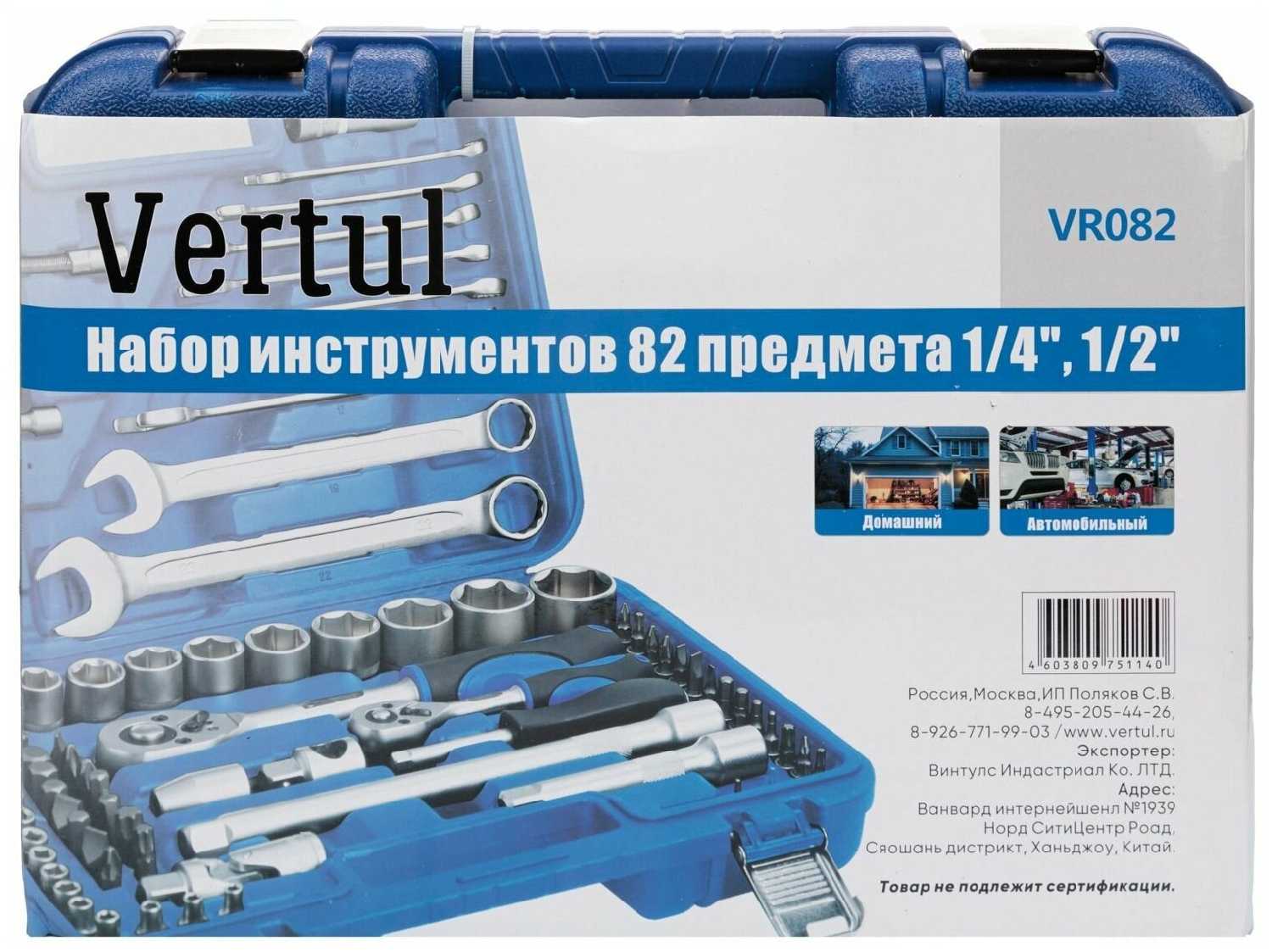 Набор инструментов Vertul Набор инструментов 82 предмета (VR082)