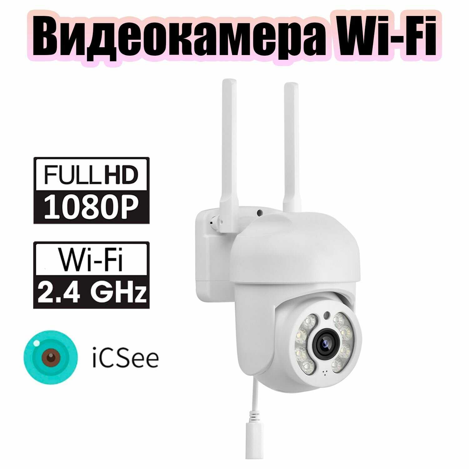 Видеокамера Орбита IP-WI-FI (OT-VNI55)
