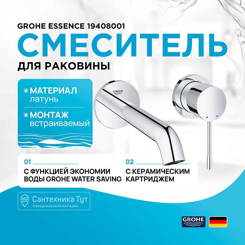 Смеситель для раковины Grohe Essence+ (19408001) фотография 12
