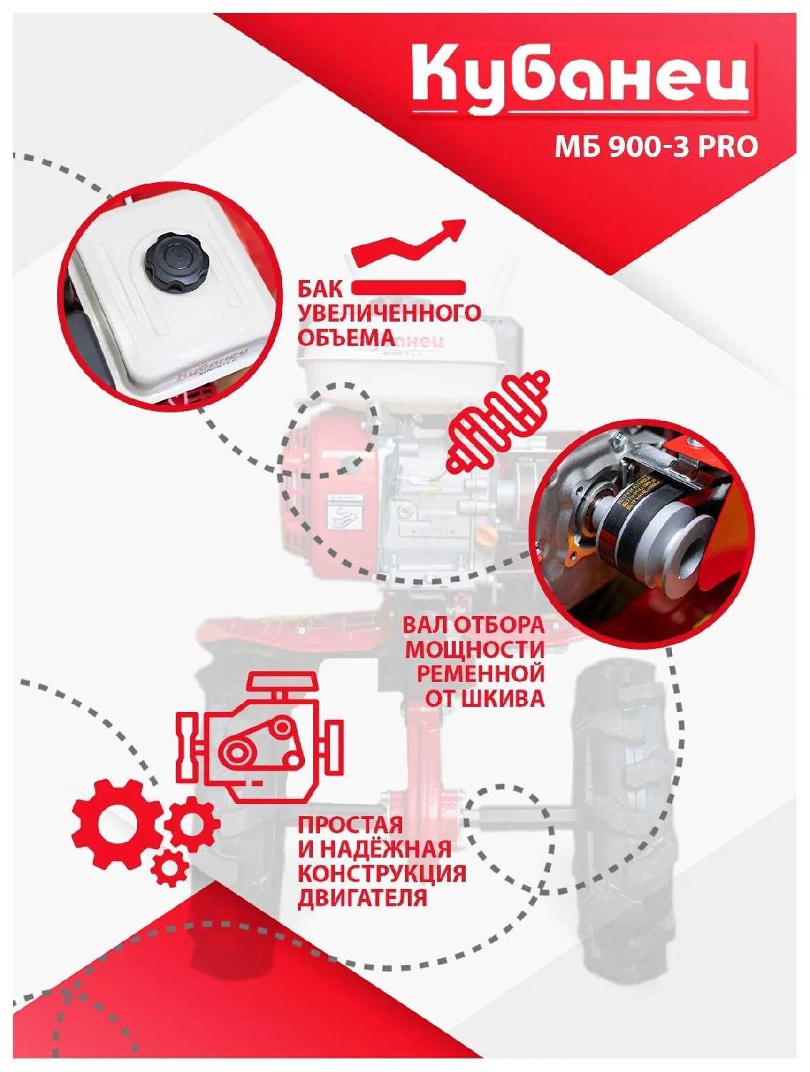 Мотоблок бензиновый Кубанец МБ 900-3 PRO, 7 л.с. фотография 2