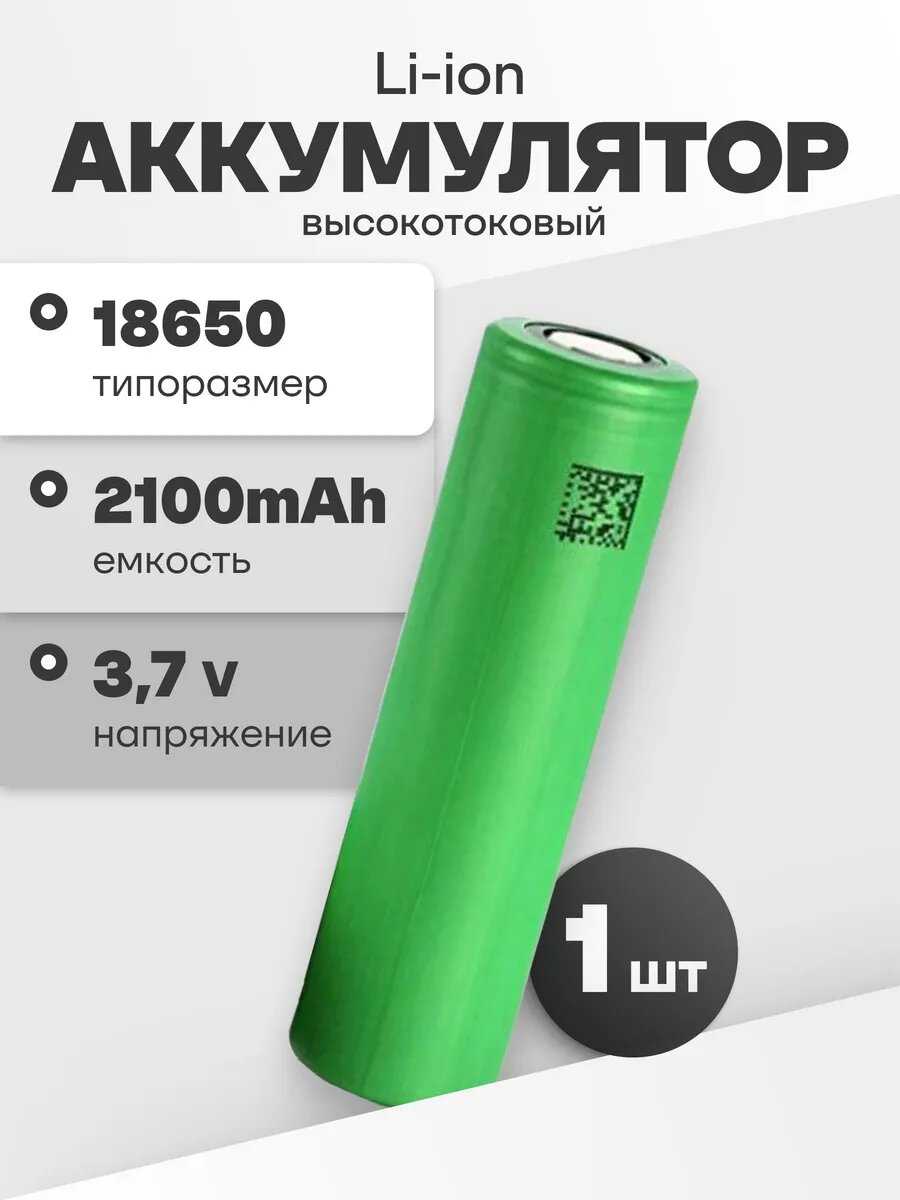 Аккумулятор Sony Murata 18650 (US18650VTC5)
