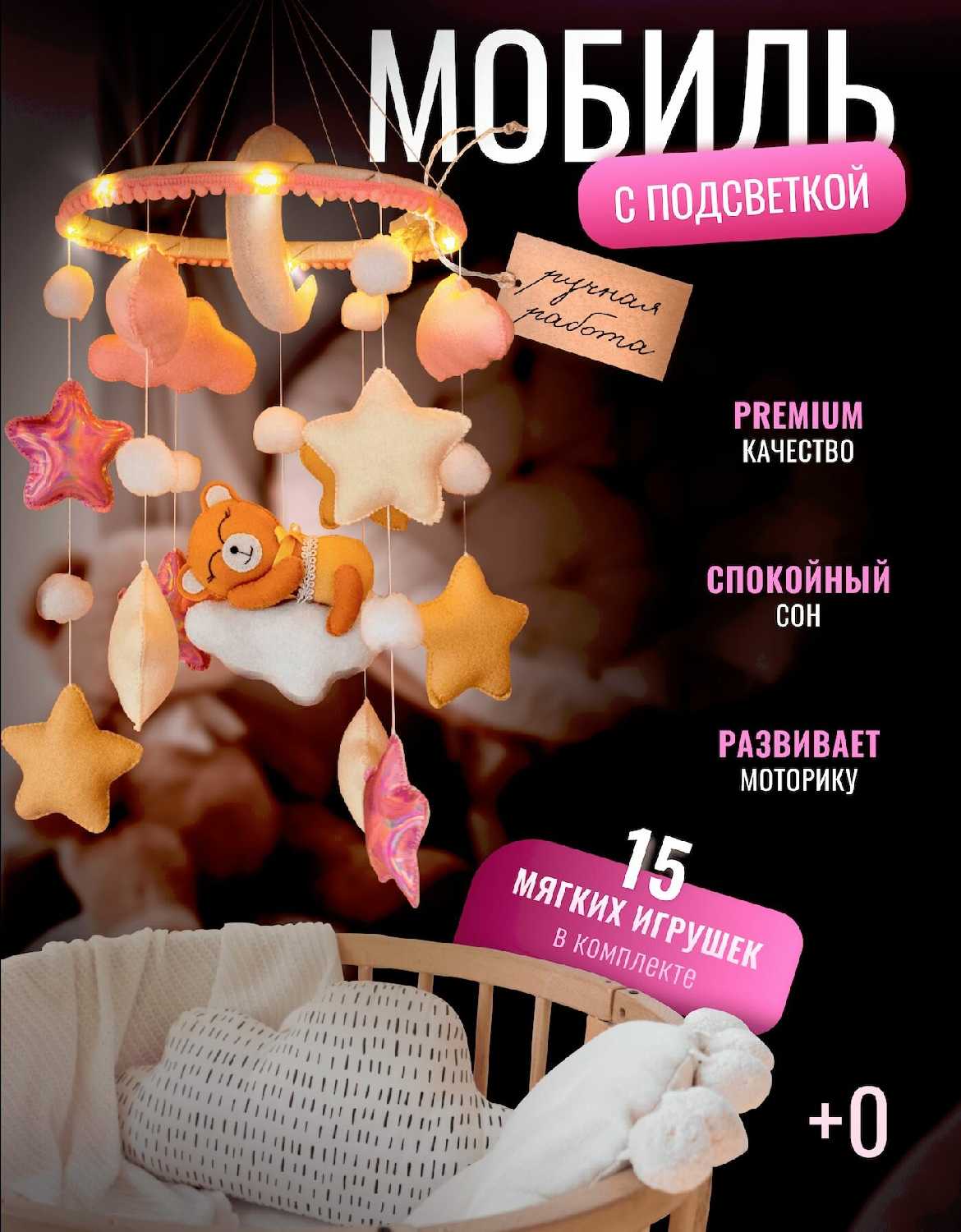 Мобиль в кроватку для новорожденных с подсветкой фотография 22