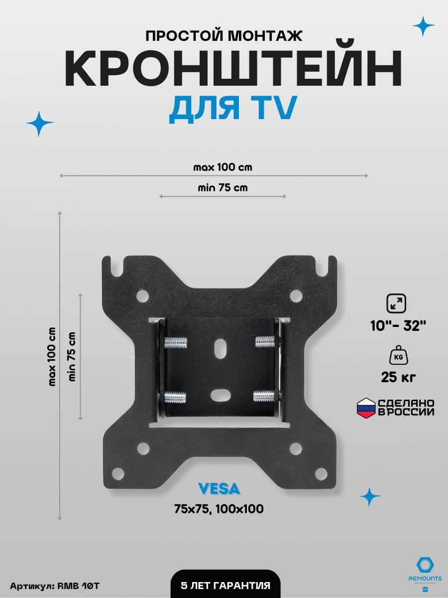 Кронштейн для телевизора Remounts Кронштейн для телевизора наклонный (RMB 10T)