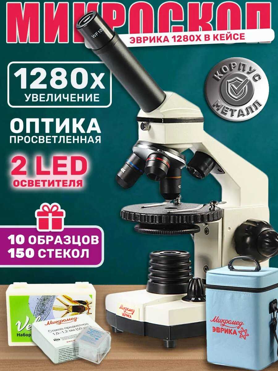 Микроскоп Эврика Микроскоп Эврика (Velvi10)