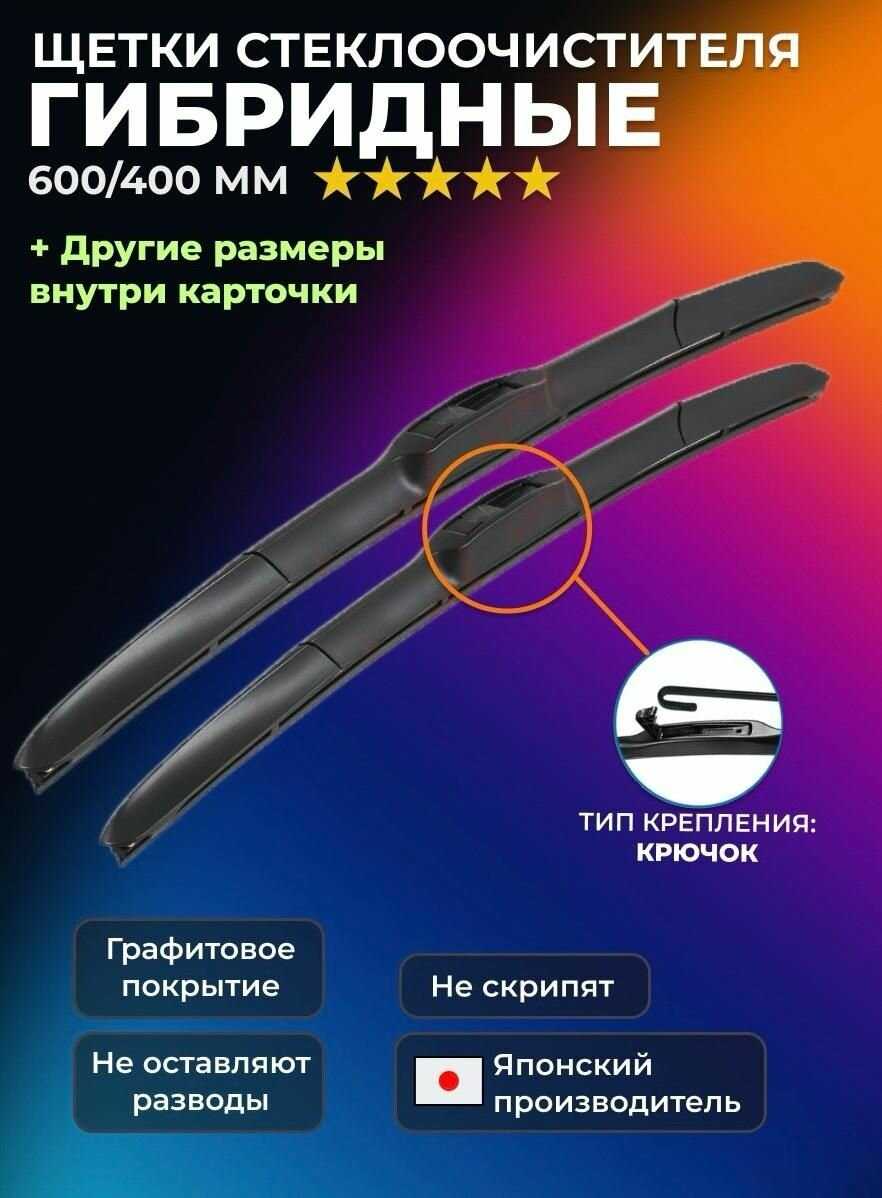 Щетки стеклоочистителя гибридные Дворники (550 400 мм) фотография 21