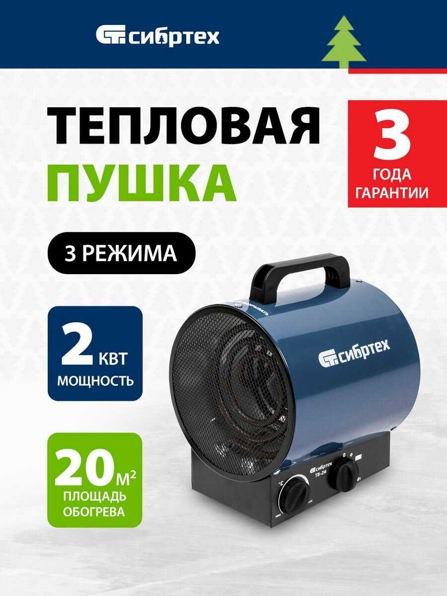 Электрическая тепловая пушка Сибртех Тепловая пушка ТВ-2М фотография 23