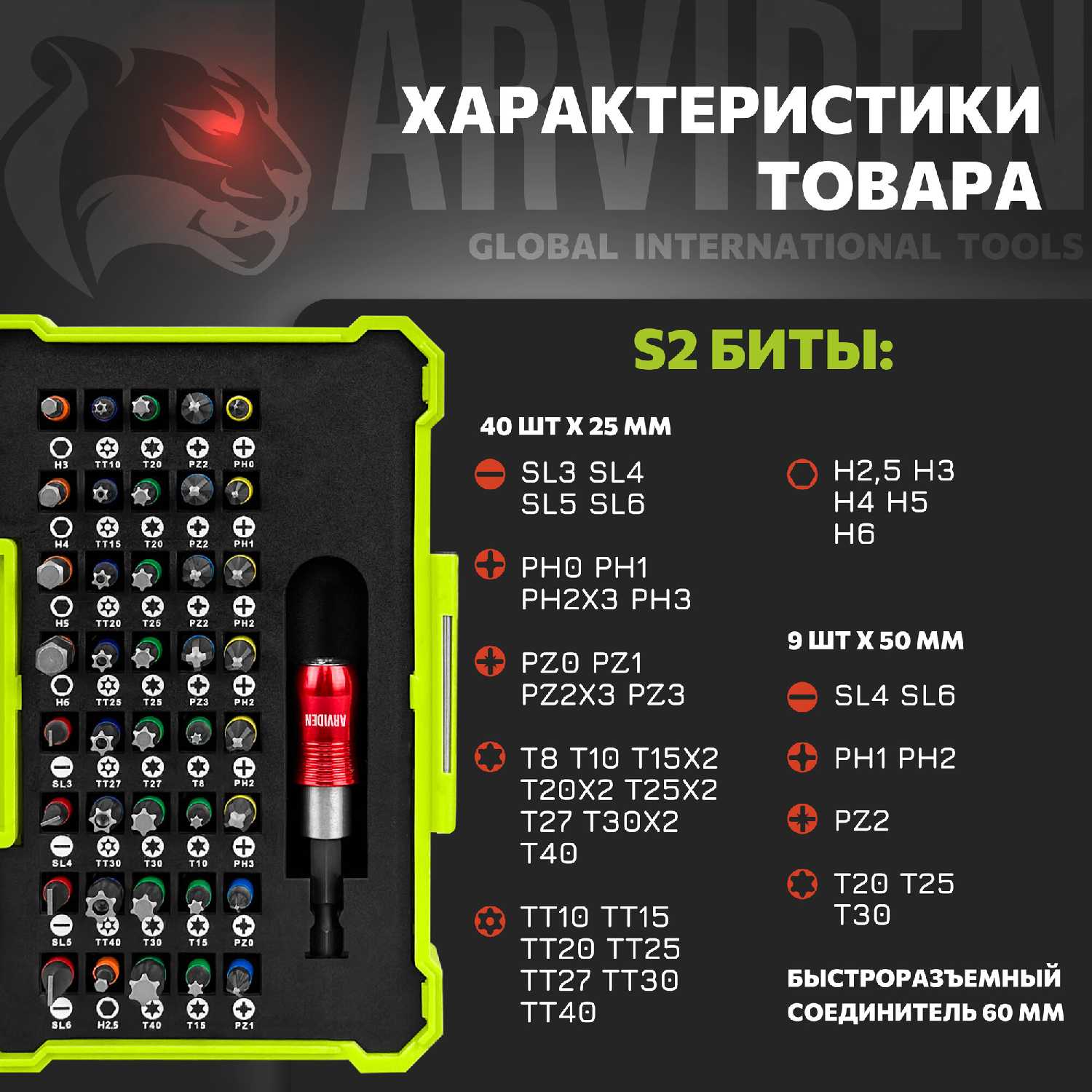 Набор бит ARVIDEN Набор бит 50 шт. (ARVIDEN S2) фотография 2
